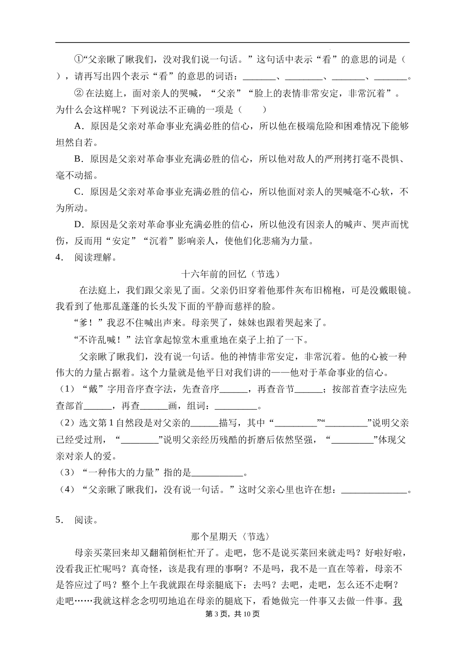 2025届人教部编版小学六年级小升初语文易错知识点专项集训A卷-课内阅读(附答案）_第3页
