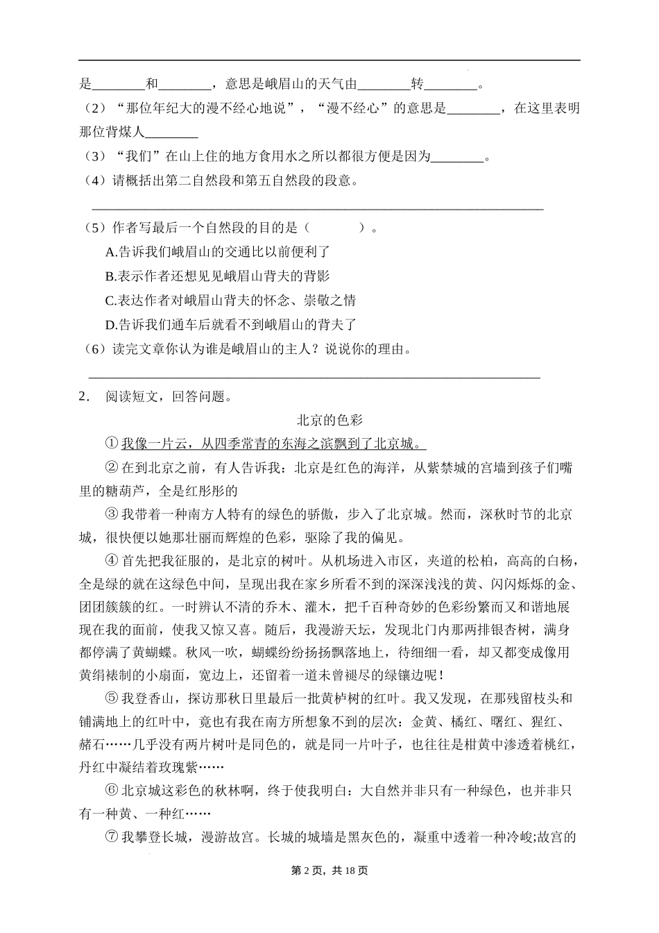 2025届人教部编版小学六年级小升初语文易错知识点专项集训A卷-课外阅读(附答案）_第2页