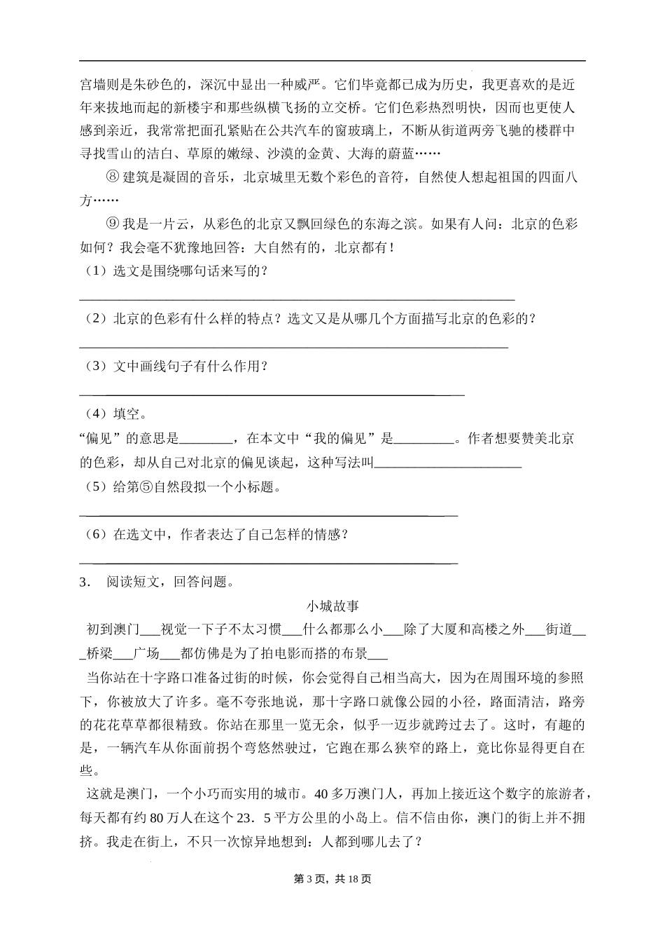 2025届人教部编版小学六年级小升初语文易错知识点专项集训A卷-课外阅读(附答案）_第3页