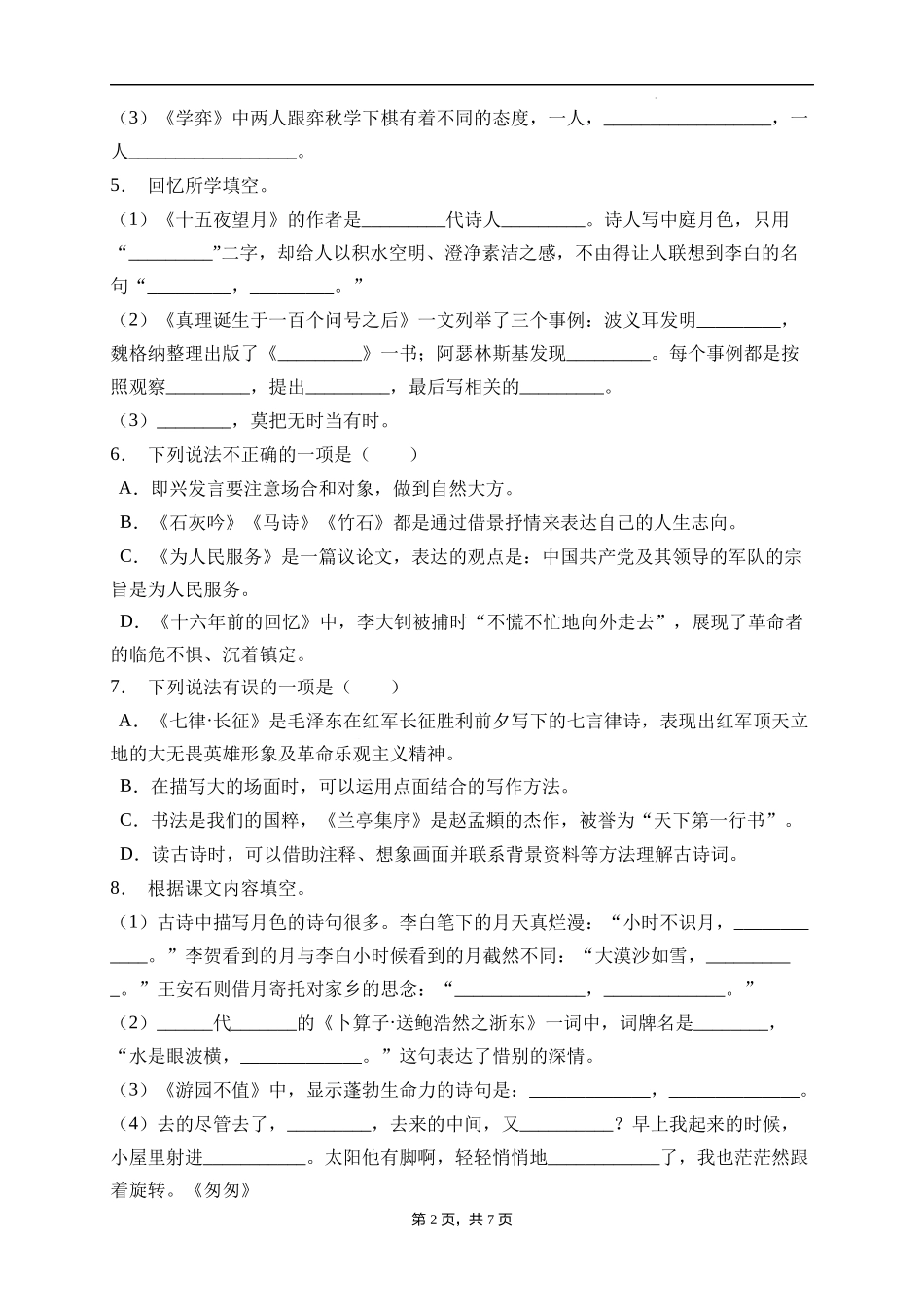 2025届人教部编版小学六年级小升初语文易错知识点专项集训A卷-课文理解(附答案）_第2页