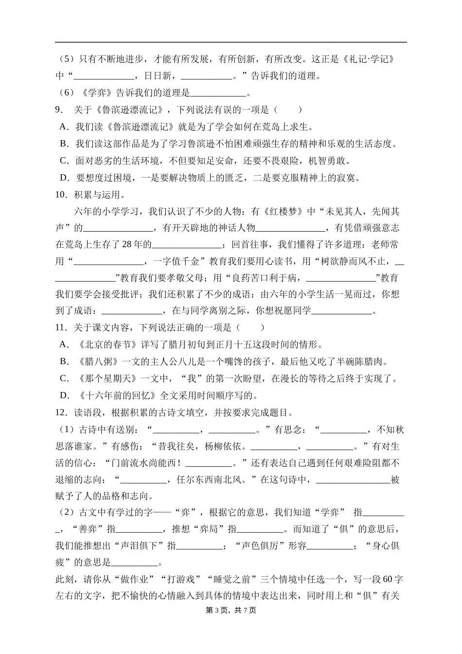 2025届人教部编版小学六年级小升初语文易错知识点专项集训A卷-课文理解(附答案）_第3页