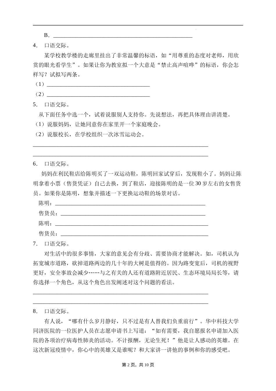 2025届人教部编版小学六年级小升初语文易错知识点专项集训A卷-口语交际(附答案）_第2页