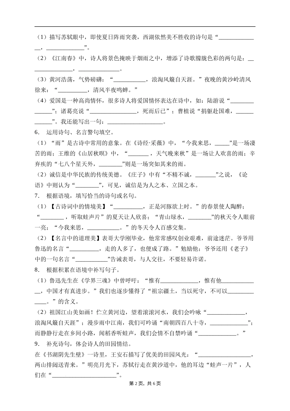 2025届人教部编版小学六年级小升初语文易错知识点专项集训A卷-诗词积累(附答案）_第2页