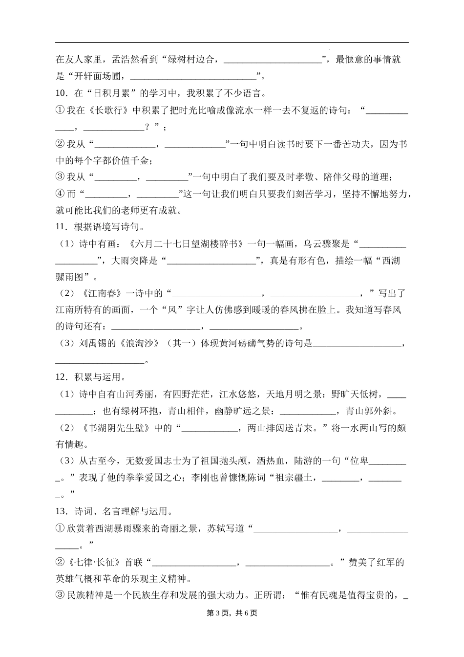 2025届人教部编版小学六年级小升初语文易错知识点专项集训A卷-诗词积累(附答案）_第3页