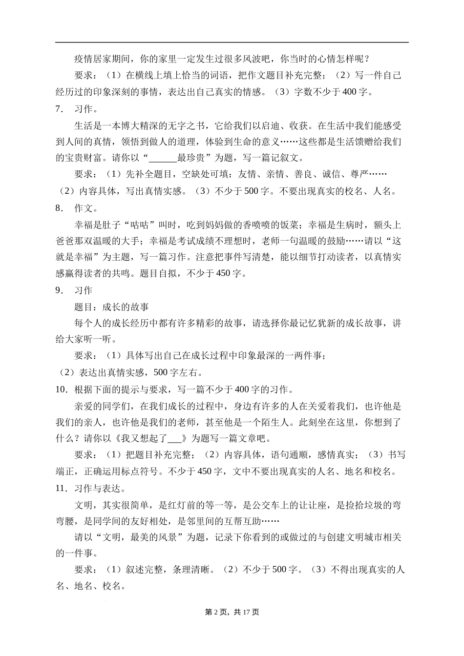 2025届人教部编版小学六年级小升初语文易错知识点专项集训A卷-习作表达(附答案）_第2页