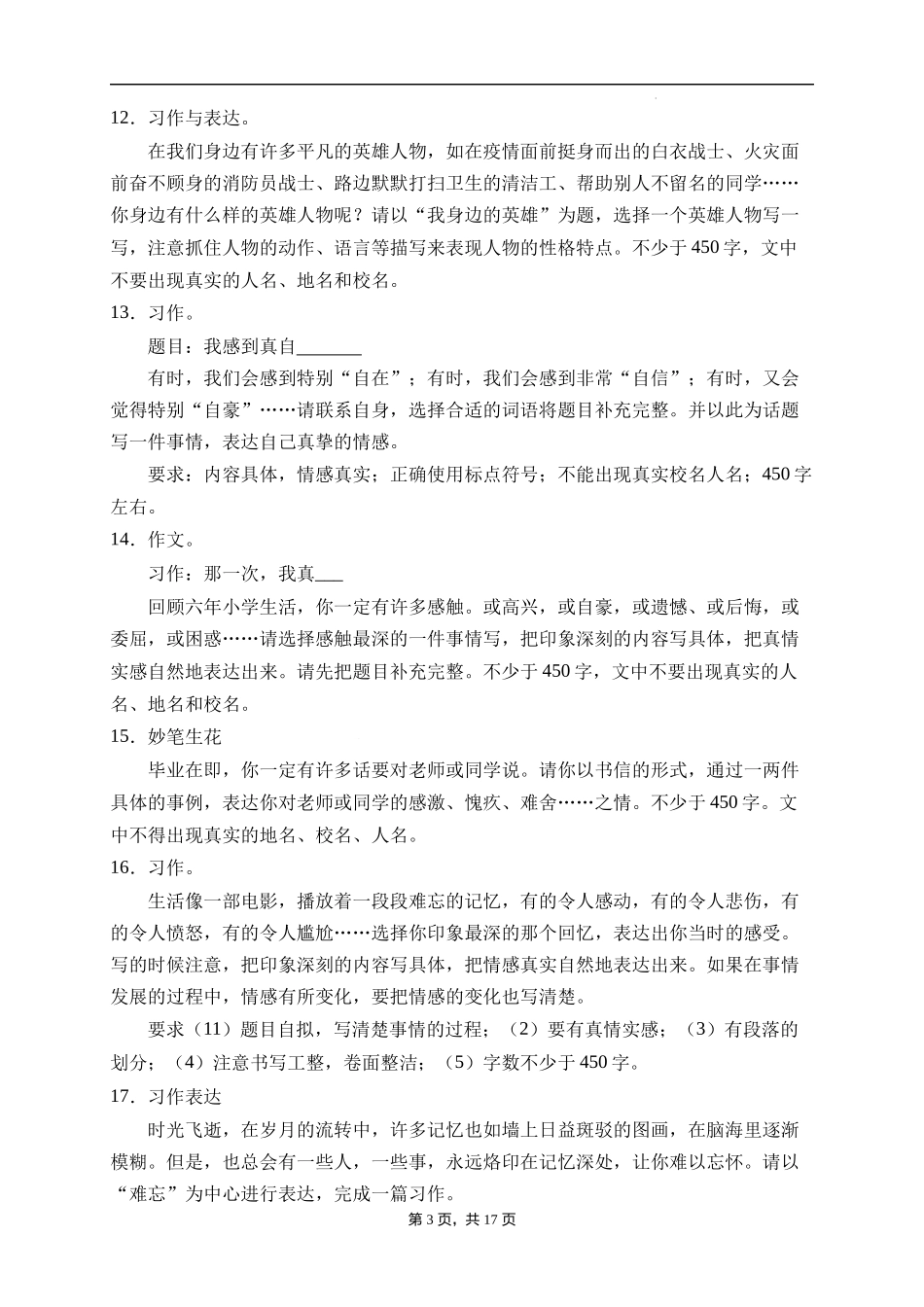2025届人教部编版小学六年级小升初语文易错知识点专项集训A卷-习作表达(附答案）_第3页