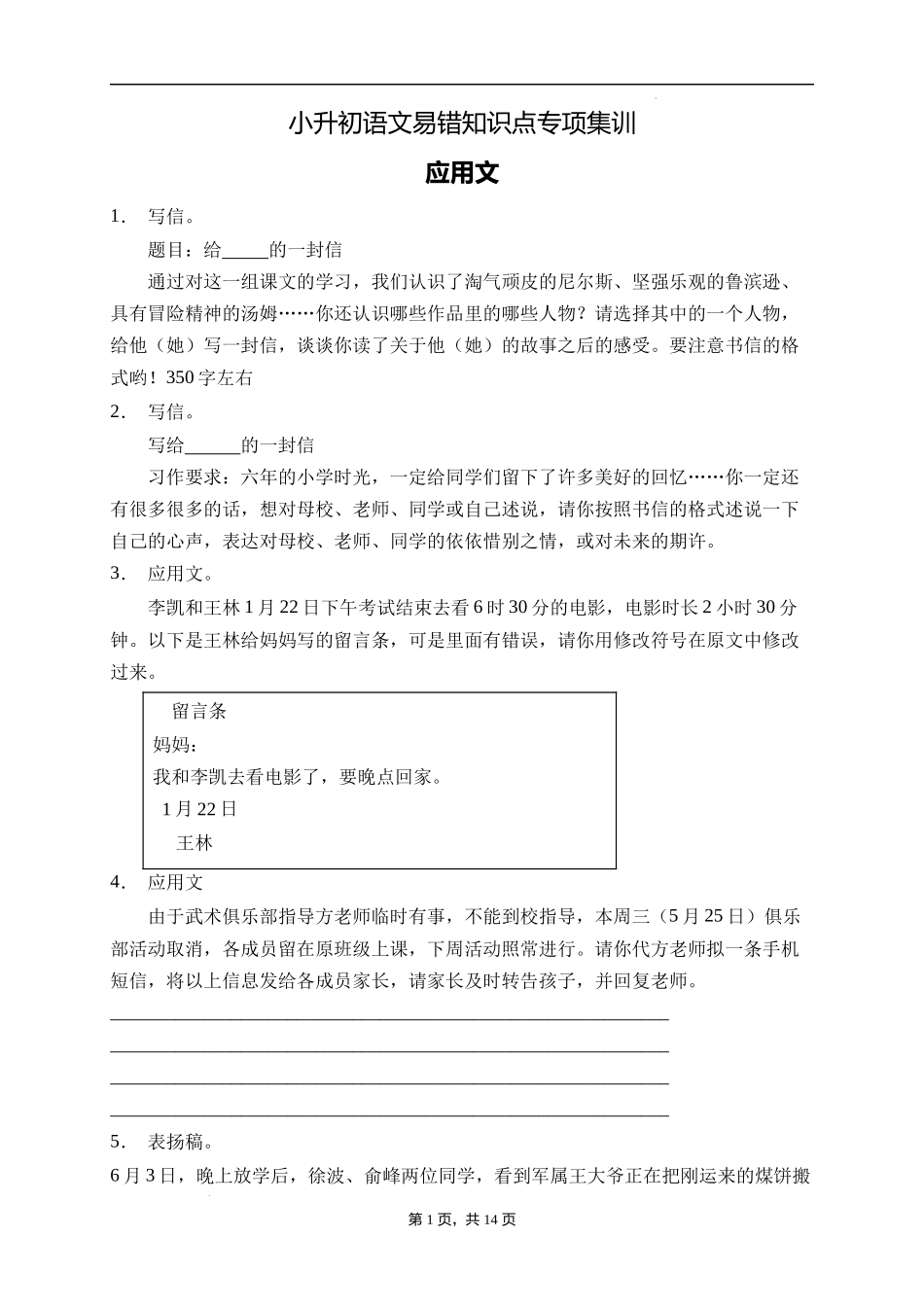 2025届人教部编版小学六年级小升初语文易错知识点专项集训A卷-应用文(附答案）_第1页