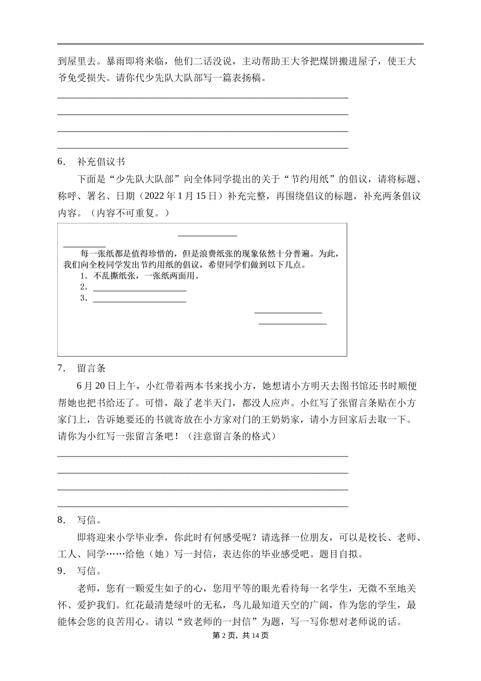 2025届人教部编版小学六年级小升初语文易错知识点专项集训A卷-应用文(附答案）_第2页