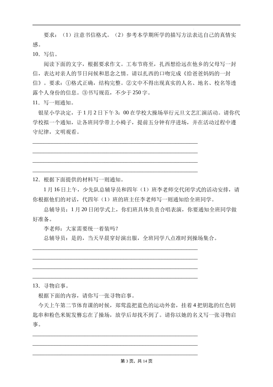2025届人教部编版小学六年级小升初语文易错知识点专项集训A卷-应用文(附答案）_第3页