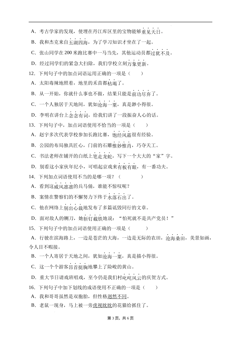 2025届人教部编版小学六年级小升初语文易错知识点专项集训B卷-成语运用(附答案）_第3页