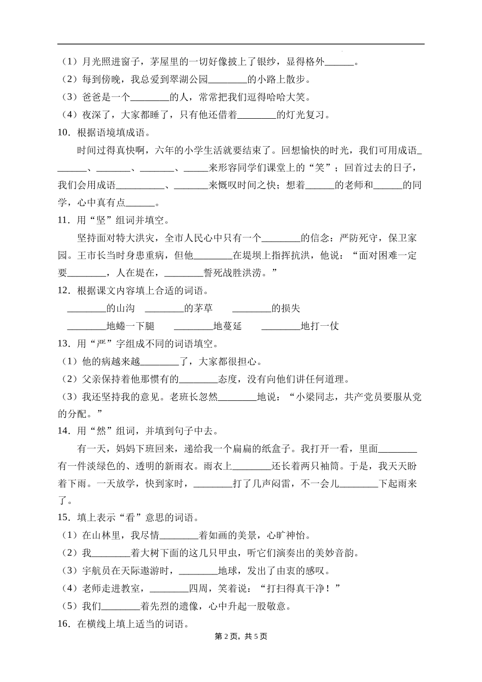 2025届人教部编版小学六年级小升初语文易错知识点专项集训B卷-词语搭配(附答案）_第2页