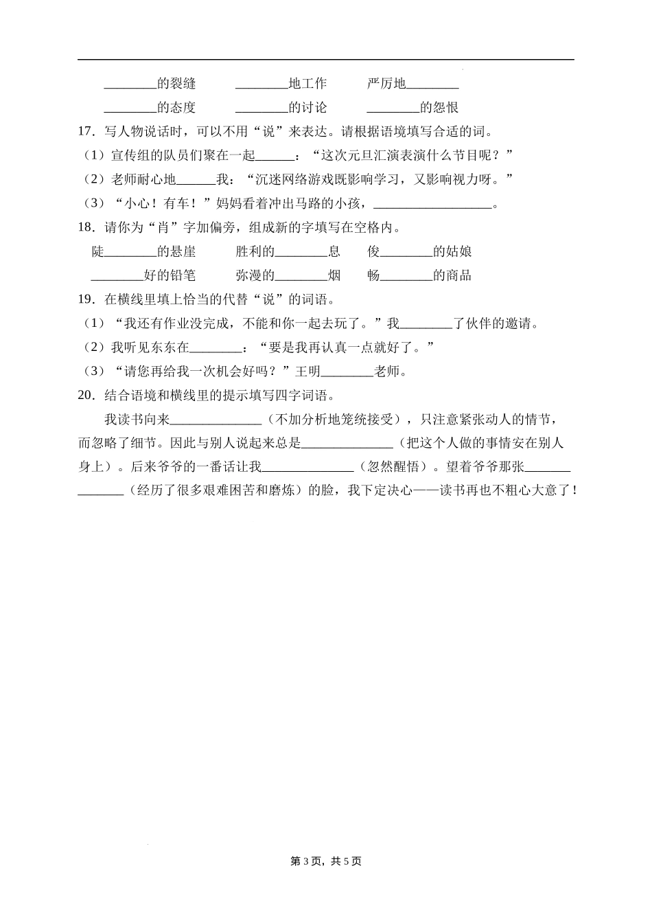 2025届人教部编版小学六年级小升初语文易错知识点专项集训B卷-词语搭配(附答案）_第3页