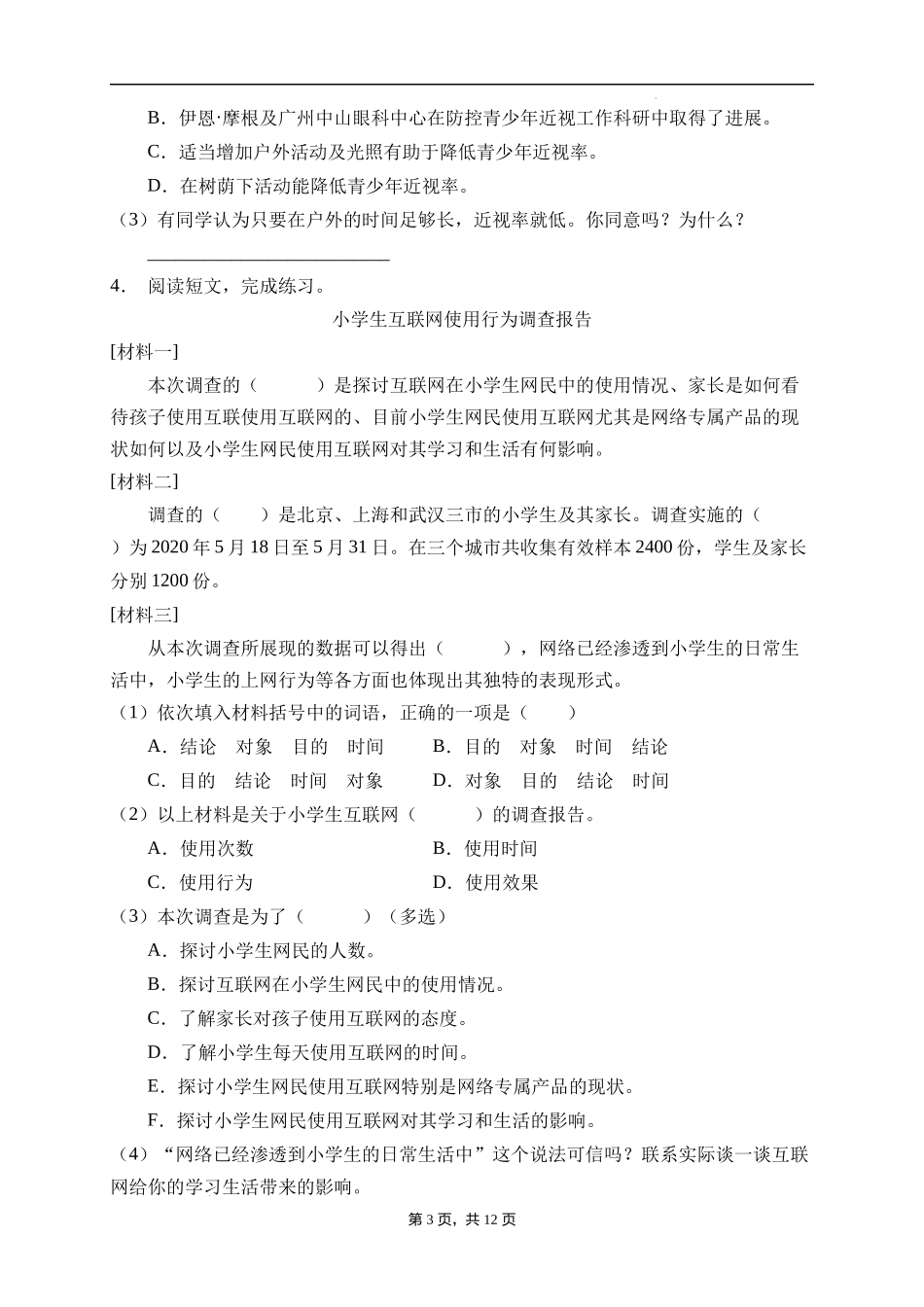 2025届人教部编版小学六年级小升初语文易错知识点专项集训B卷-非连续性文本阅读(附答案）_第3页
