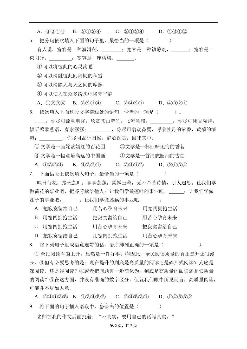 2025届人教部编版小学六年级小升初语文易错知识点专项集训B卷-句式衔接(附答案）_第2页