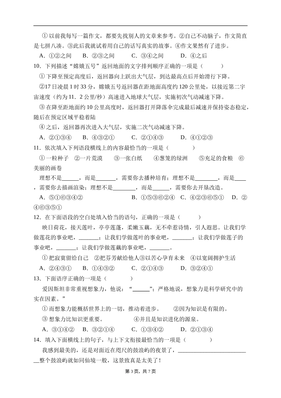 2025届人教部编版小学六年级小升初语文易错知识点专项集训B卷-句式衔接(附答案）_第3页