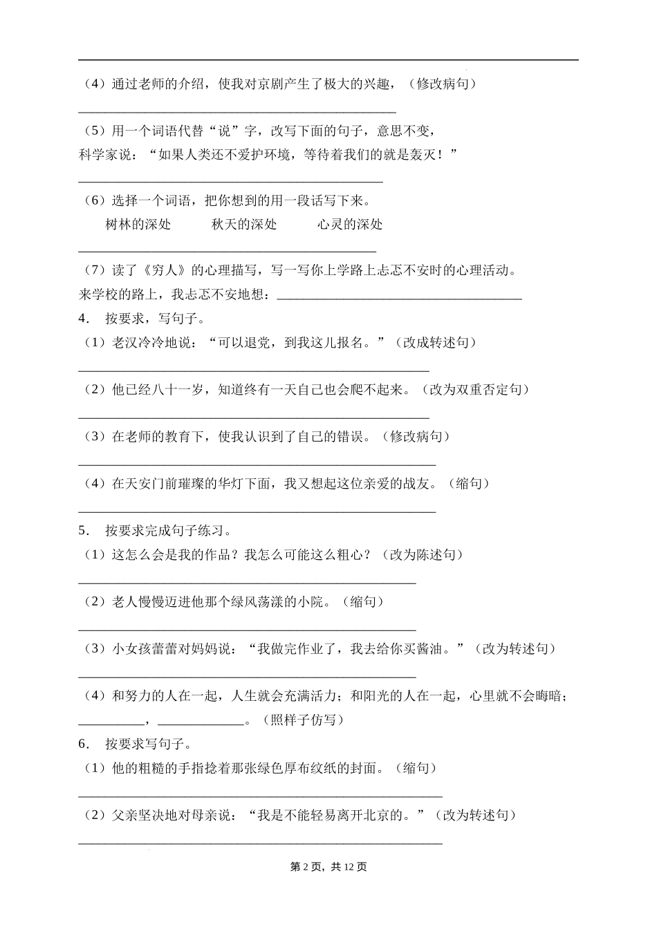 2025届人教部编版小学六年级小升初语文易错知识点专项集训B卷-句子改写(附答案）_第2页