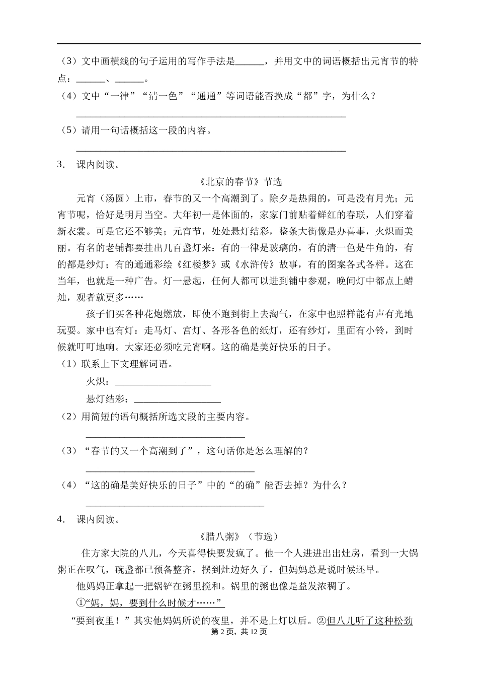 2025届人教部编版小学六年级小升初语文易错知识点专项集训B卷-课内阅读(附答案）_第2页