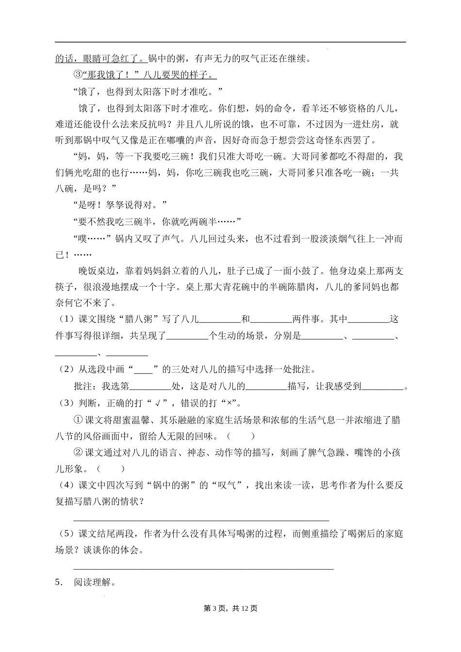 2025届人教部编版小学六年级小升初语文易错知识点专项集训B卷-课内阅读(附答案）_第3页