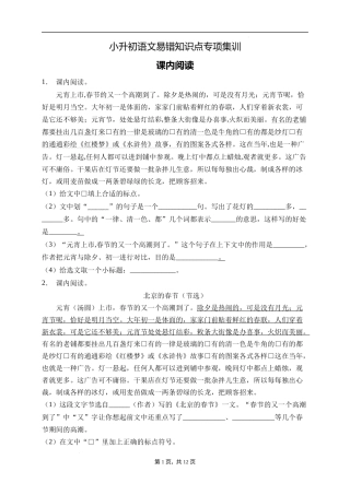 2025届人教部编版小学六年级小升初语文易错知识点专项集训B卷-课内阅读(附答案）