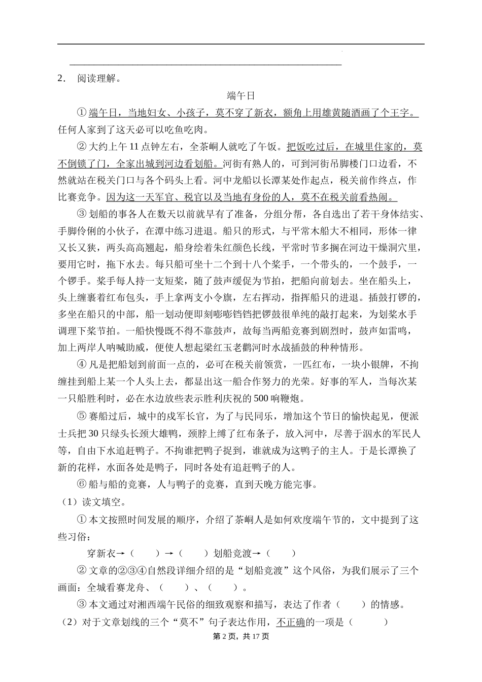 2025届人教部编版小学六年级小升初语文易错知识点专项集训B卷-课外阅读(附答案）_第2页