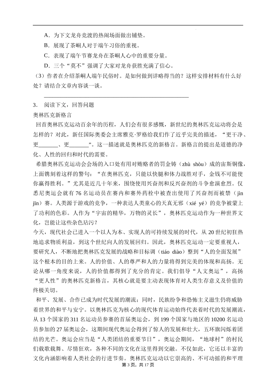 2025届人教部编版小学六年级小升初语文易错知识点专项集训B卷-课外阅读(附答案）_第3页