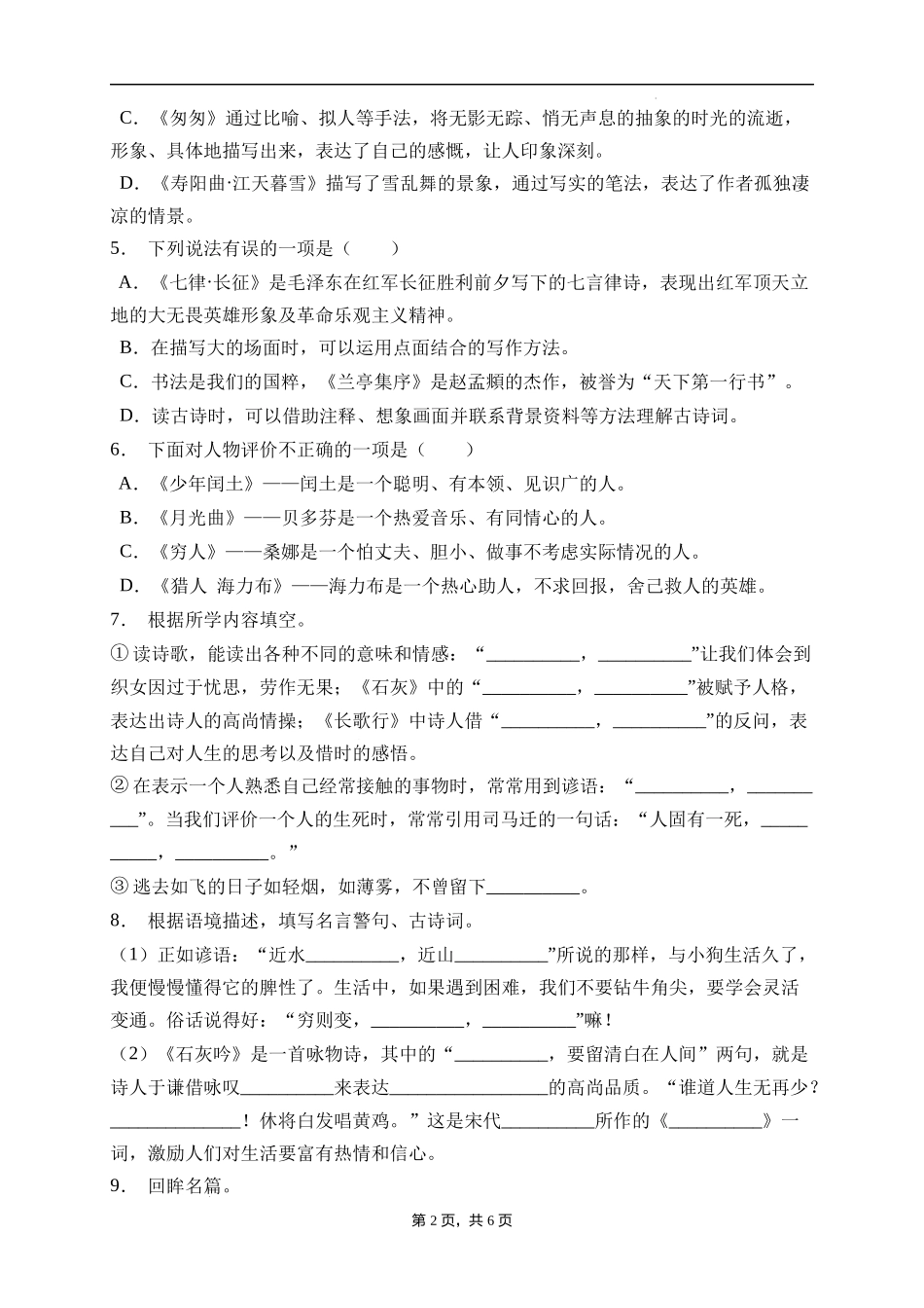 2025届人教部编版小学六年级小升初语文易错知识点专项集训B卷-课文理解(附答案）_第2页