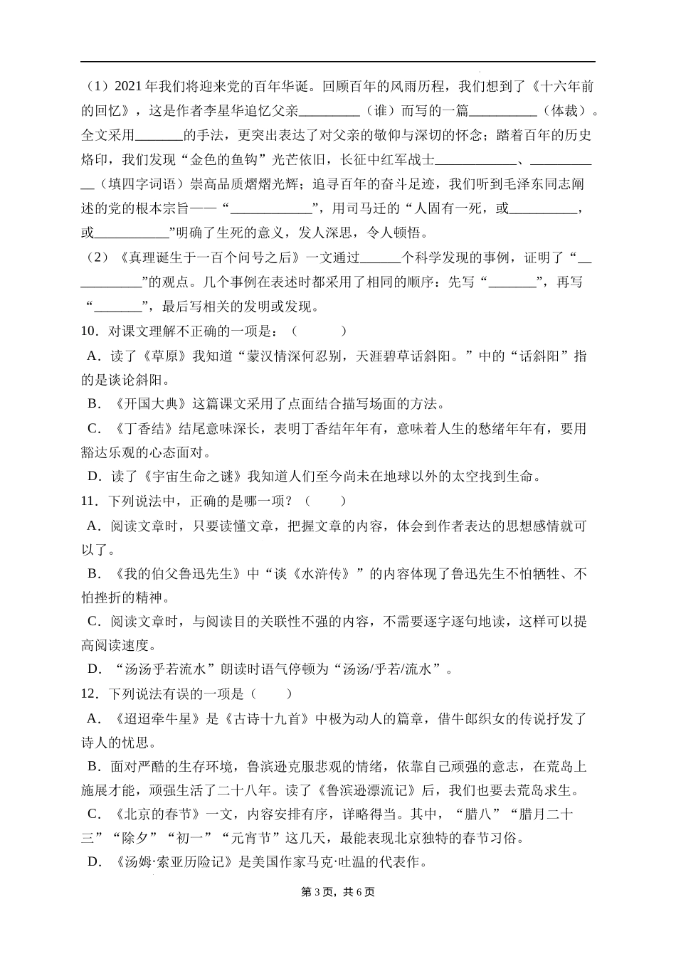 2025届人教部编版小学六年级小升初语文易错知识点专项集训B卷-课文理解(附答案）_第3页