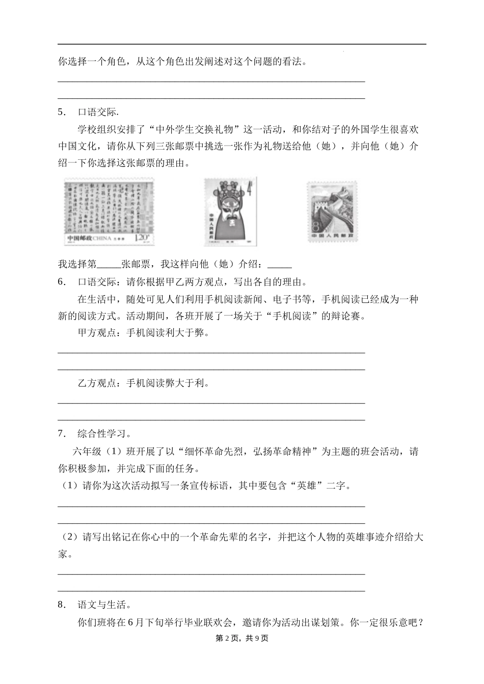 2025届人教部编版小学六年级小升初语文易错知识点专项集训B卷-口语交际(附答案）_第2页