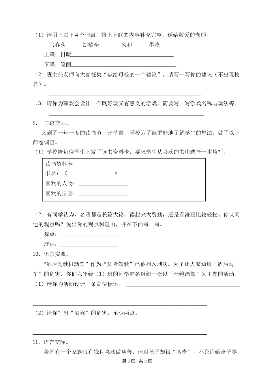 2025届人教部编版小学六年级小升初语文易错知识点专项集训B卷-口语交际(附答案）_第3页