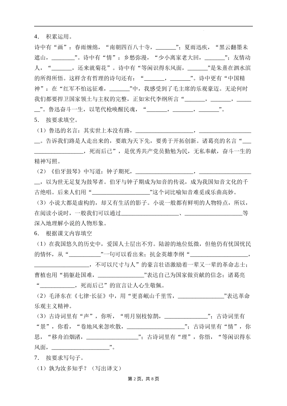 2025届人教部编版小学六年级小升初语文易错知识点专项集训B卷-诗词积累(附答案）_第2页