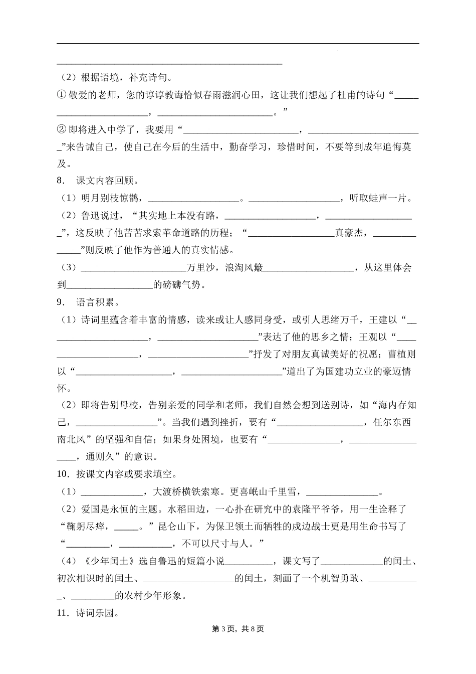 2025届人教部编版小学六年级小升初语文易错知识点专项集训B卷-诗词积累(附答案）_第3页