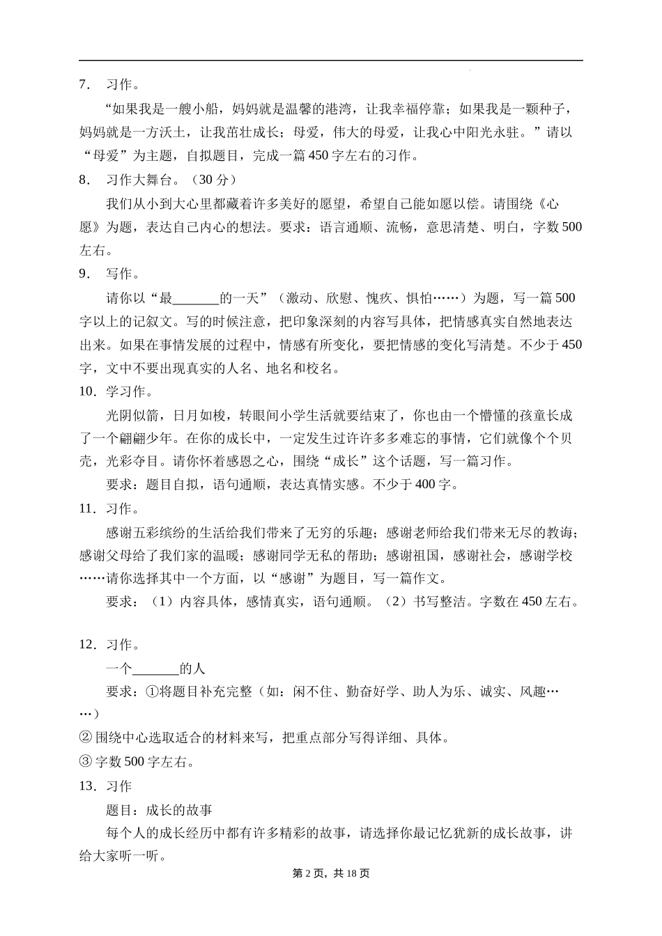 2025届人教部编版小学六年级小升初语文易错知识点专项集训B卷-习作表达(附答案）_第2页