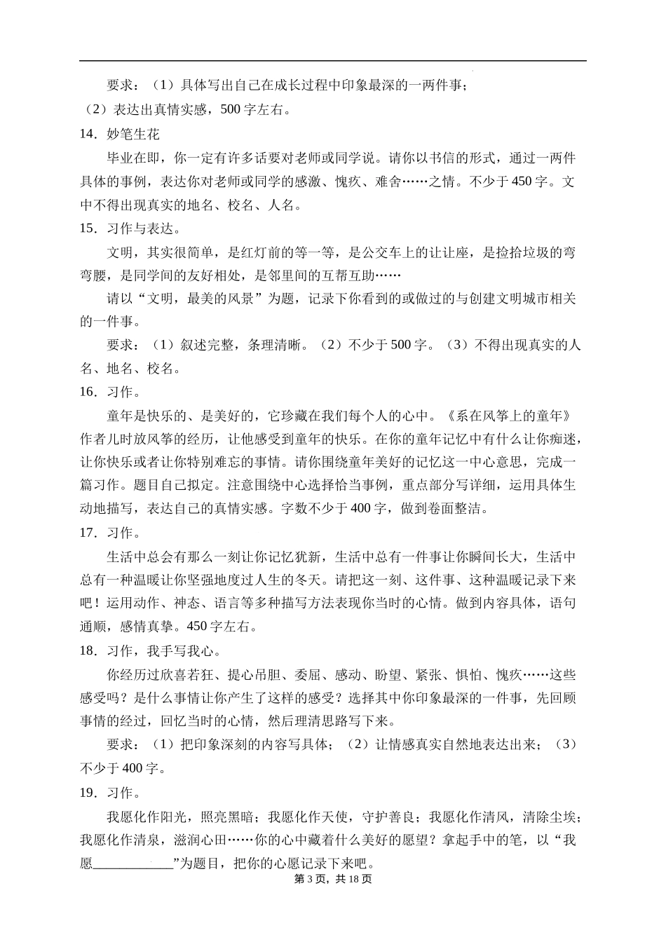 2025届人教部编版小学六年级小升初语文易错知识点专项集训B卷-习作表达(附答案）_第3页