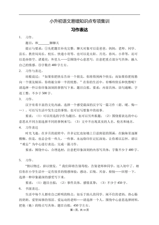 2025届人教部编版小学六年级小升初语文易错知识点专项集训B卷-习作表达(附答案）