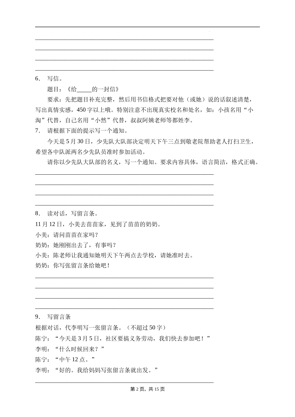 2025届人教部编版小学六年级小升初语文易错知识点专项集训B卷-应用文(附答案）_第2页