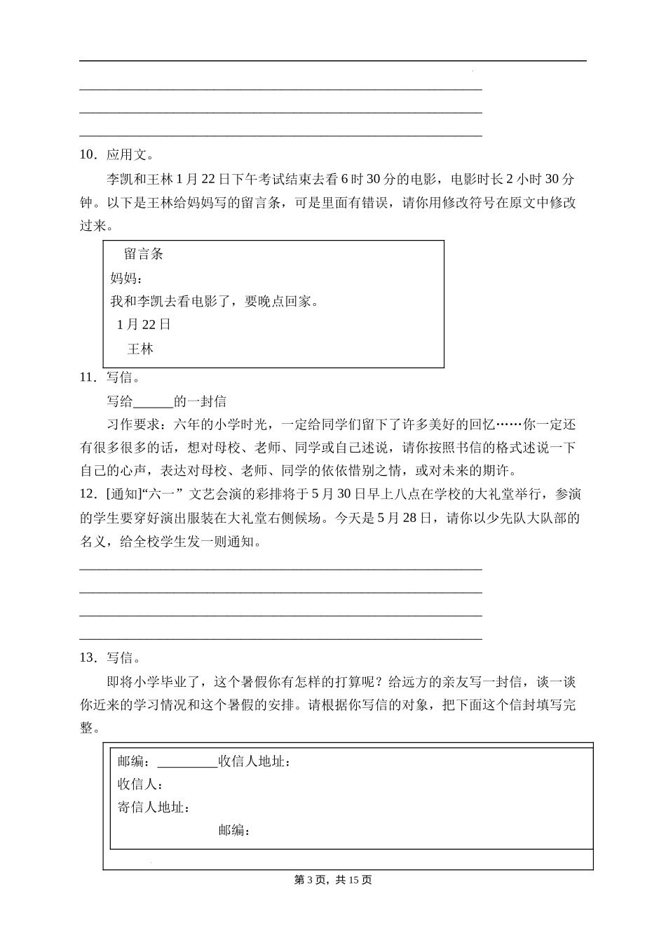2025届人教部编版小学六年级小升初语文易错知识点专项集训B卷-应用文(附答案）_第3页