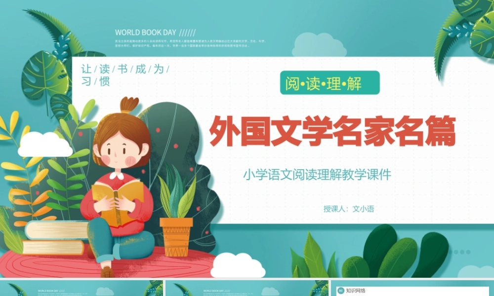 人教部编版小学六年级小升初语文专题复习-【常识】外国文学名家名篇 课件