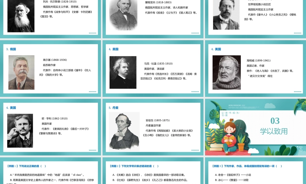 人教部编版小学六年级小升初语文专题复习-【常识】外国文学名家名篇 课件