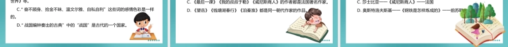 人教部编版小学六年级小升初语文专题复习-【常识】外国文学名家名篇 课件