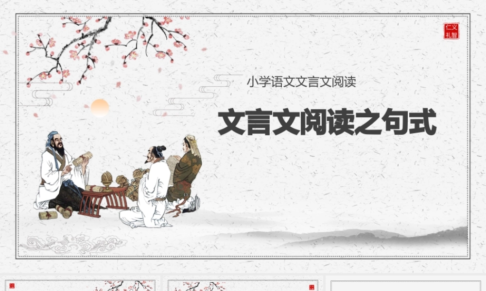 人教部编版小学六年级小升初语文专题复习-【古文】文言文阅读之句式与翻译 课件