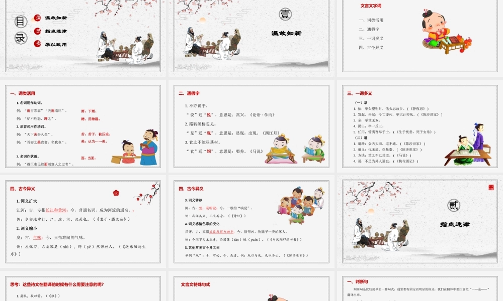 人教部编版小学六年级小升初语文专题复习-【古文】文言文阅读之句式与翻译 课件