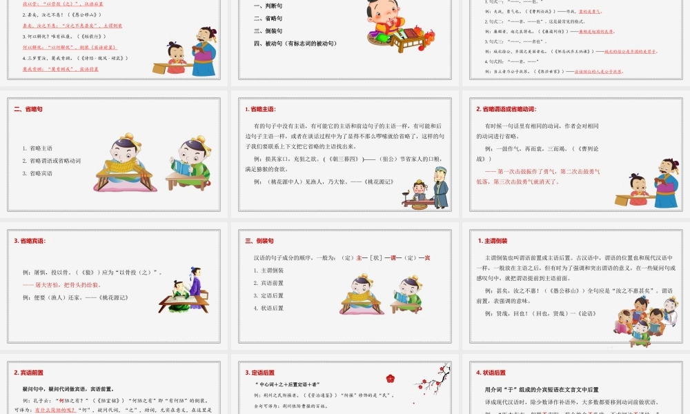 人教部编版小学六年级小升初语文专题复习-【古文】文言文阅读之句式与翻译 课件