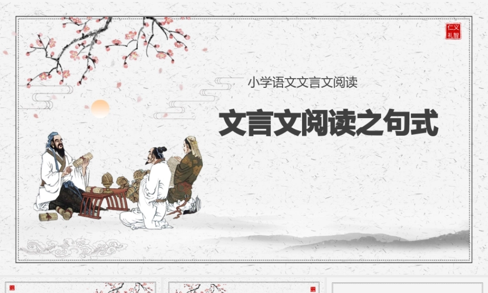 人教部编版小学六年级小升初语文专题复习-【古文】文言文阅读之字词 课件