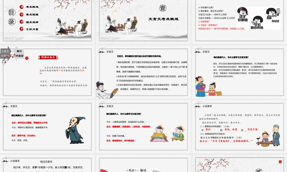 人教部编版小学六年级小升初语文专题复习-【古文】文言文阅读之字词 课件