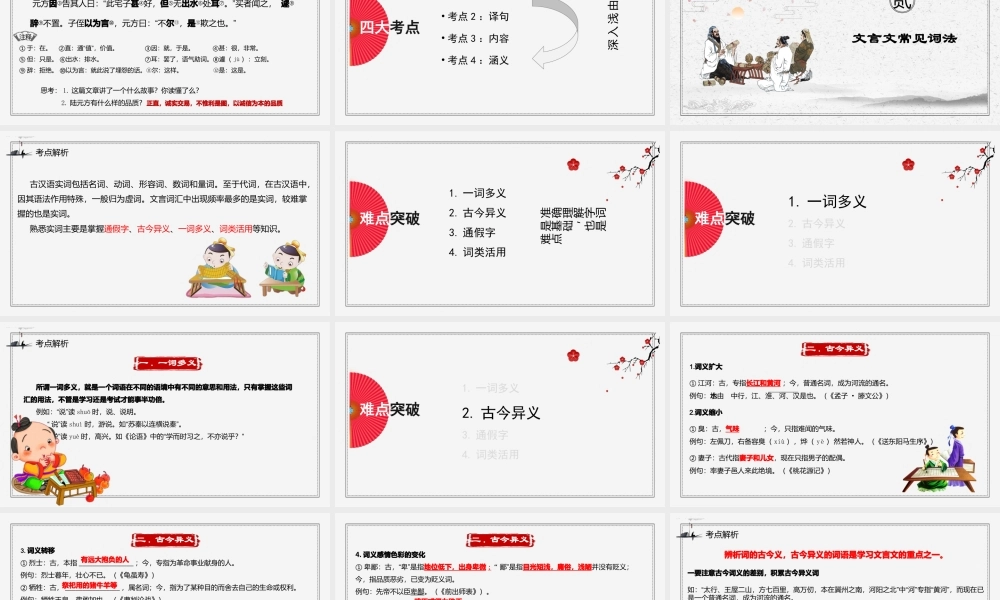人教部编版小学六年级小升初语文专题复习-【古文】文言文阅读之字词 课件