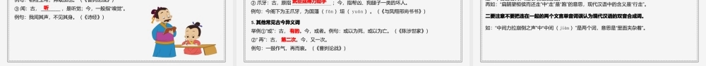 人教部编版小学六年级小升初语文专题复习-【古文】文言文阅读之字词 课件