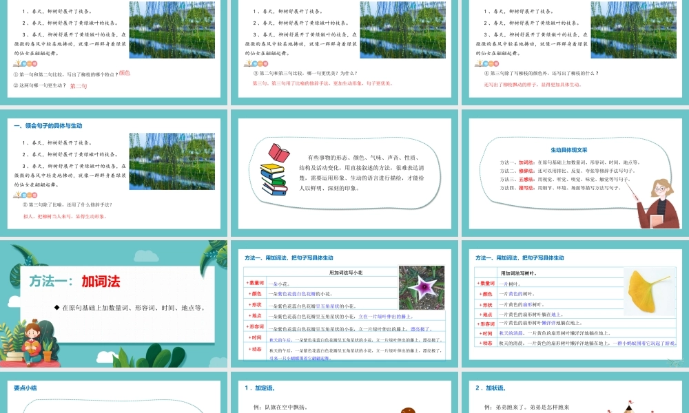 人教部编版小学六年级小升初语文专题复习-【写作】生动具体现文采 课件