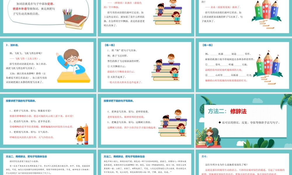 人教部编版小学六年级小升初语文专题复习-【写作】生动具体现文采 课件