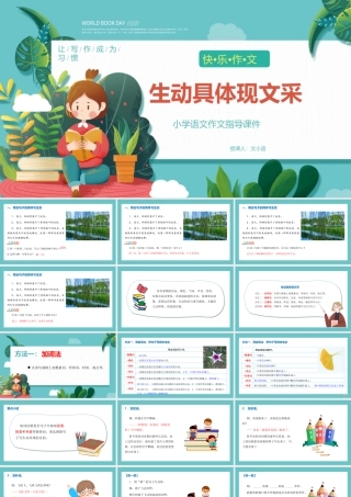 人教部编版小学六年级小升初语文专题复习-【写作】生动具体现文采 课件
