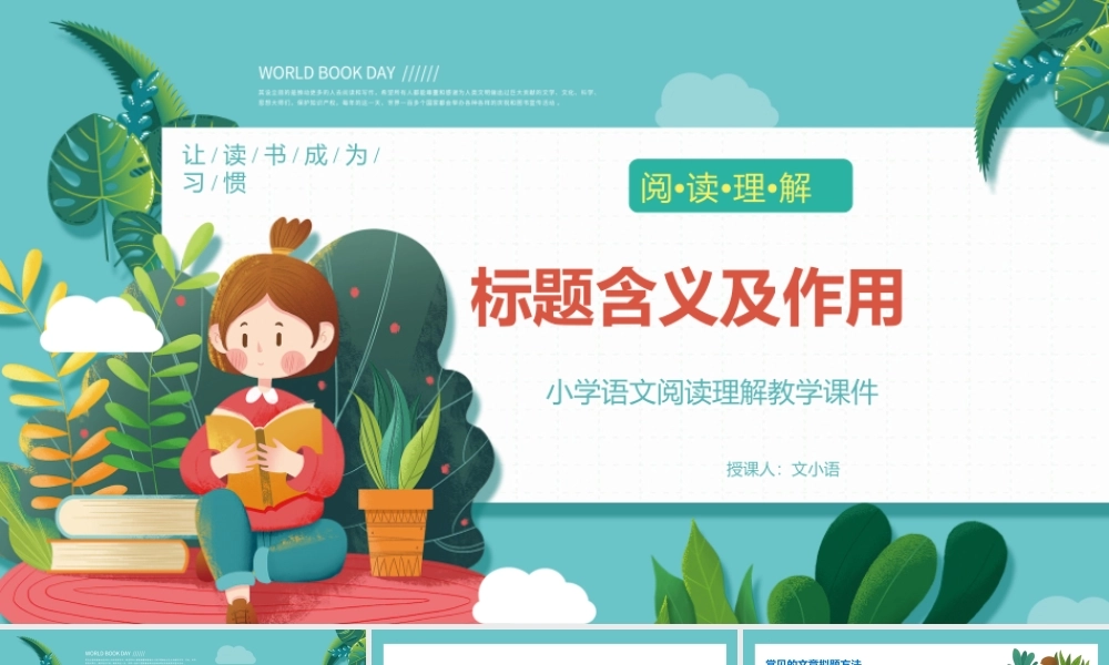 人教部编版小学六年级小升初语文专题复习-【阅读】标题含义及作用-课件